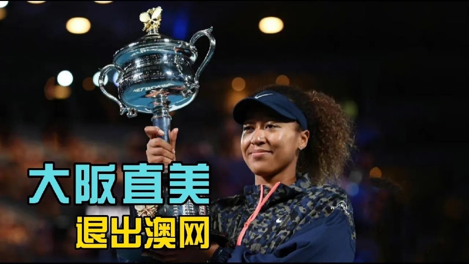 九游体育- 大坂直美的团队 